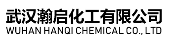 武汉瀚启化工有限公司