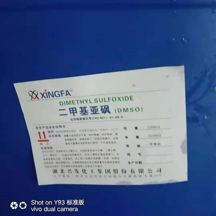 二甲基亚砜